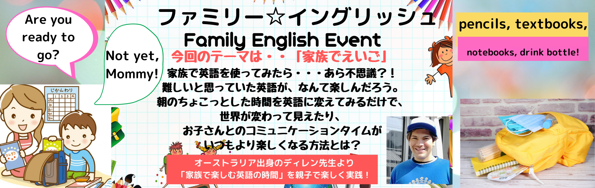 未来キッズ イングリッシュクラブ 子ども達の未来を切り開く次世代型英語教育