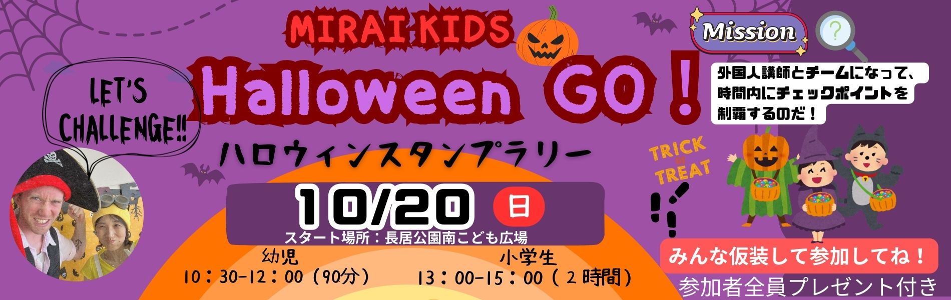 ハロウィンイベント